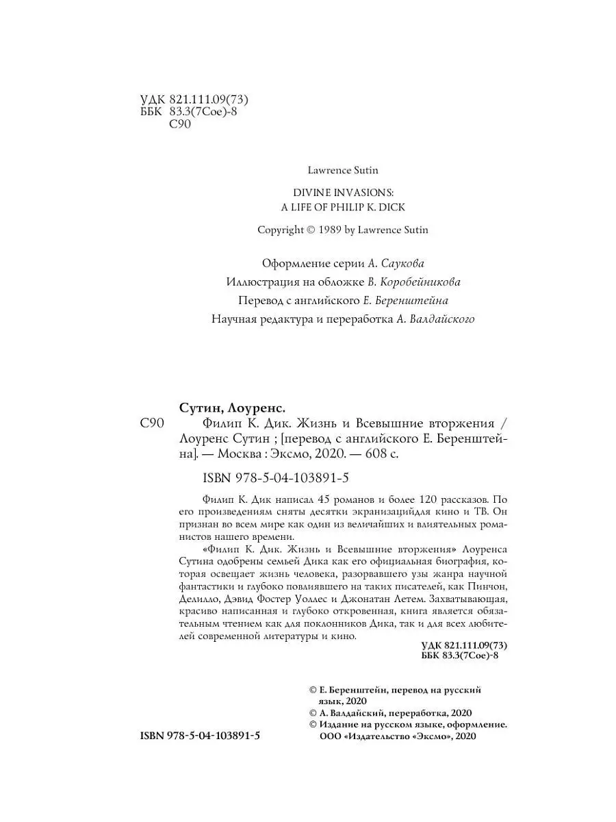 Филип К. Дик. Жизнь и Всевышние вторжения Эксмо 11385309 купить в  интернет-магазине Wildberries