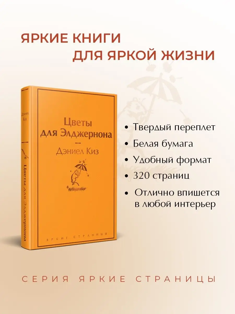 Волгоградцы возмущены продавцом книги «Цветы для Элджернона» из-за кучи ошибок в тексте