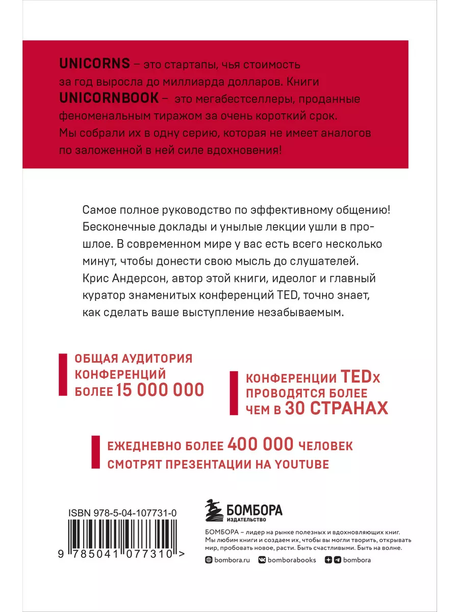 TED TALKS. Слова меняют мир Эксмо 11385323 купить за 447 ₽ в  интернет-магазине Wildberries