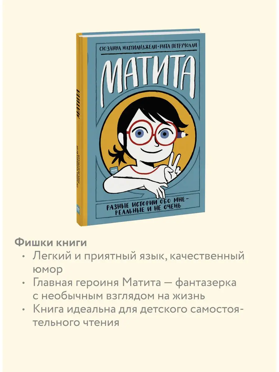 Матита. Дневник и в нем разные истории - реальные и не очень Издательство  Манн, Иванов и Фербер 11385355 купить за 698 ₽ в интернет-магазине  Wildberries