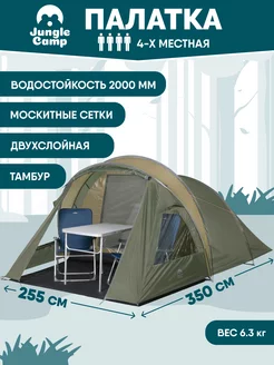 Палатка 4х-местная "Arosa 4" Jungle Camp 11386419 купить за 6 070 ₽ в интернет-магазине Wildberries
