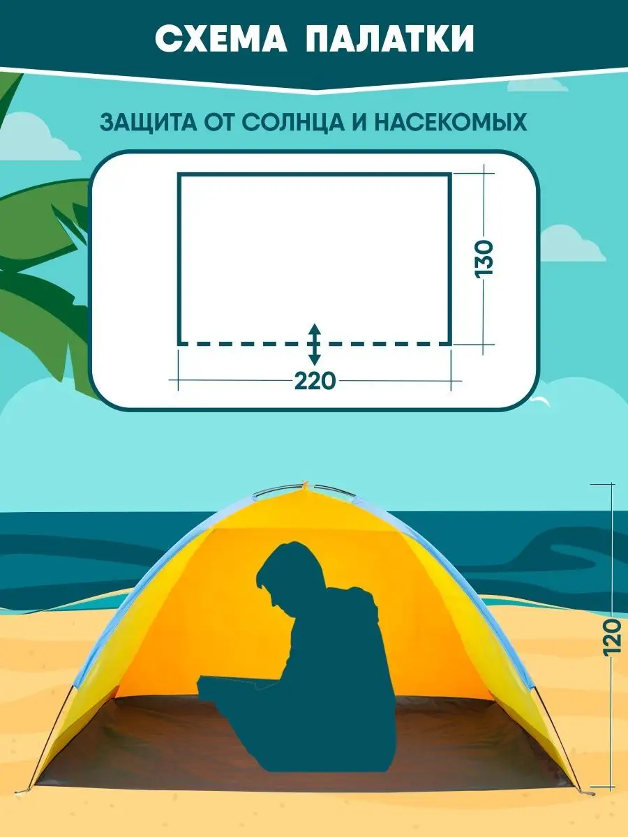 Пляжный тент от солнца, палатка для пляжа, шатер для пляжа Jungle Camp  11386430 купить в интернет-магазине Wildberries