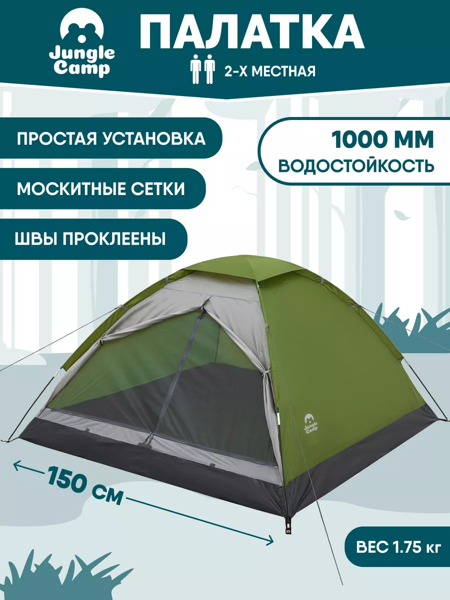 Палатка 2х-местная, туристическая, кемпинговая, походная Jungle Camp  11386436 купить за 2 252 ₽ в интернет-магазине Wildberries