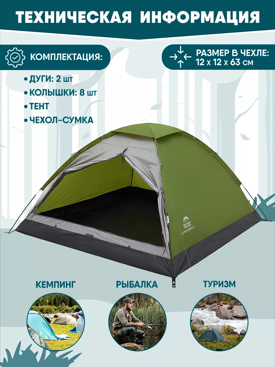 Палатка 3х-местная, туристическая, кемпинговая, походная Jungle Camp  11386437 купить за 2 478 ₽ в интернет-магазине Wildberries