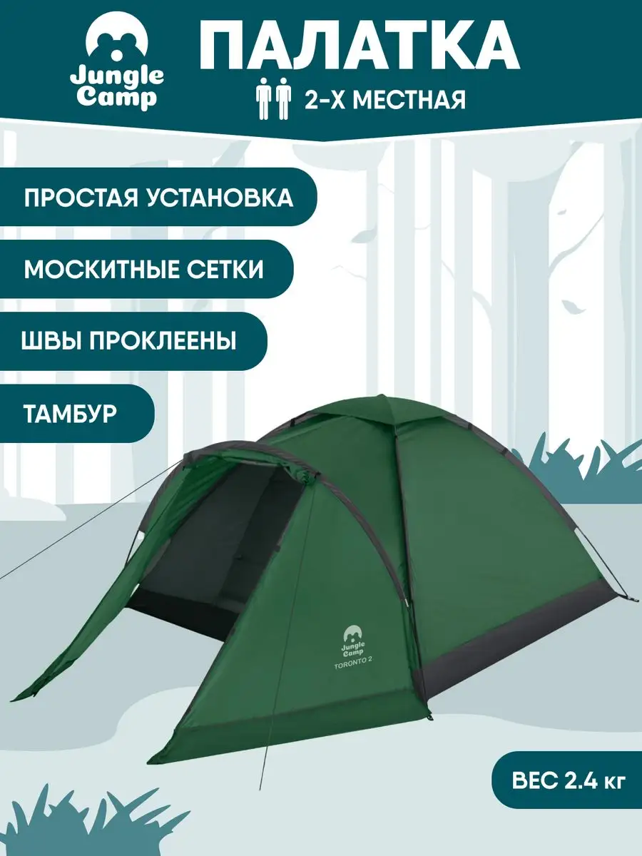 Палатка 2х-местная,туристическая, кемпинговая, походная Jungle Camp  11386439 купить за 3 221 ₽ в интернет-магазине Wildberries