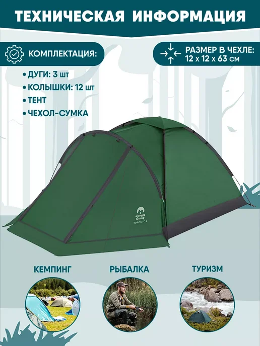 Jungle Camp Палатка туристическая 2 местная водонепроницаемая с тамбуром, вариант, фото 4