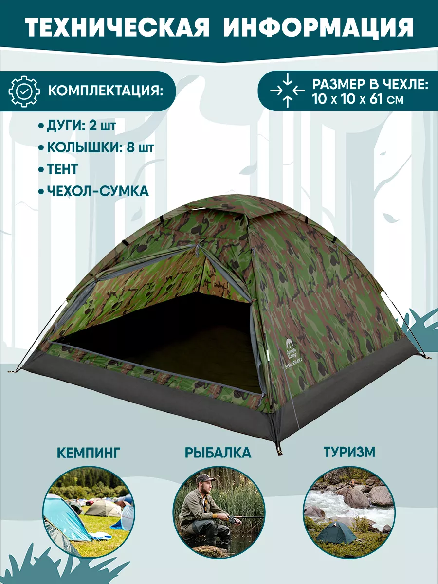 Палатка 2х-местная,туристическая, кемпинговая, походная Jungle Camp  11386442 купить за 2 478 ₽ в интернет-магазине Wildberries