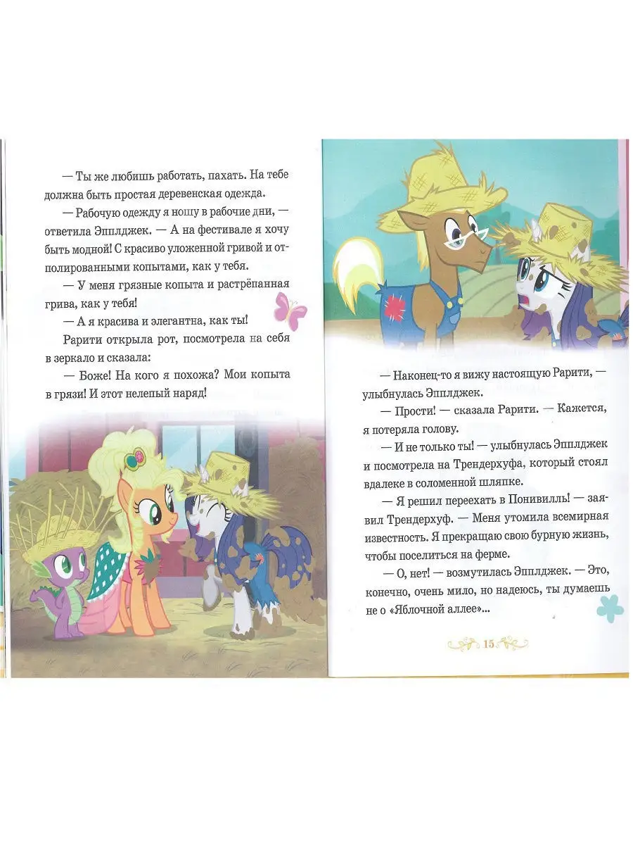 Набор книг Мой маленький пони (2 шт) My Little Pony 11387023 купить в  интернет-магазине Wildberries