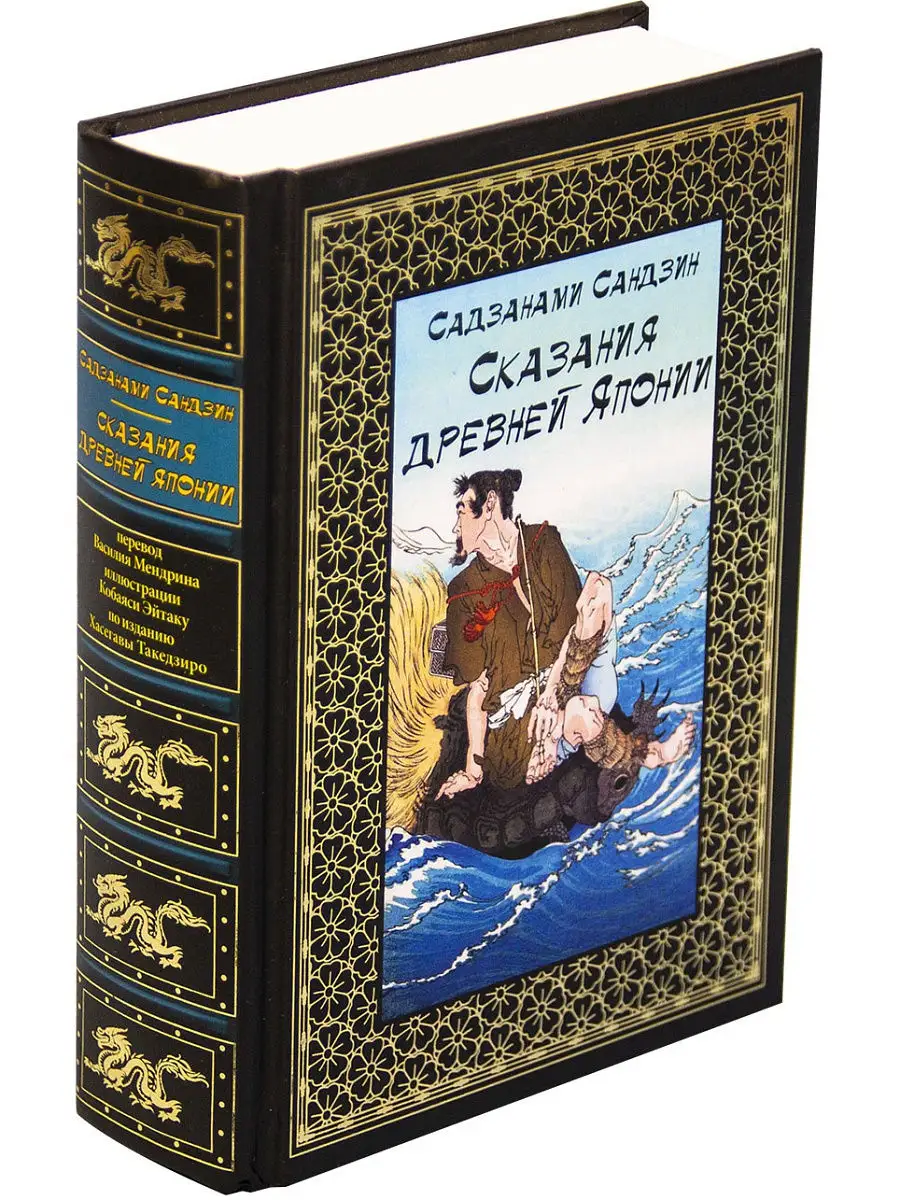Сказания древней Японии Издательство СЗКЭО 11387214 купить в  интернет-магазине Wildberries
