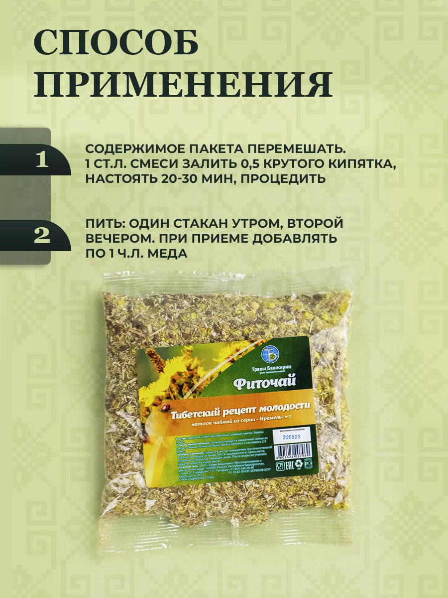 Купить сбор трав № 23 тибетский омолаживающий Травы Кавказа в Екатеринбурге