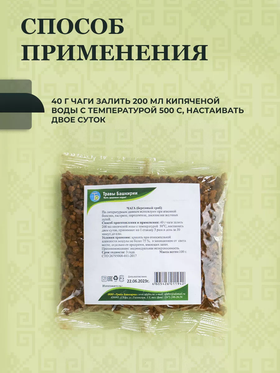 Чага березовый гриб 100 г ТРАВЫ БАШКИРИИ 11390270 купить в  интернет-магазине Wildberries