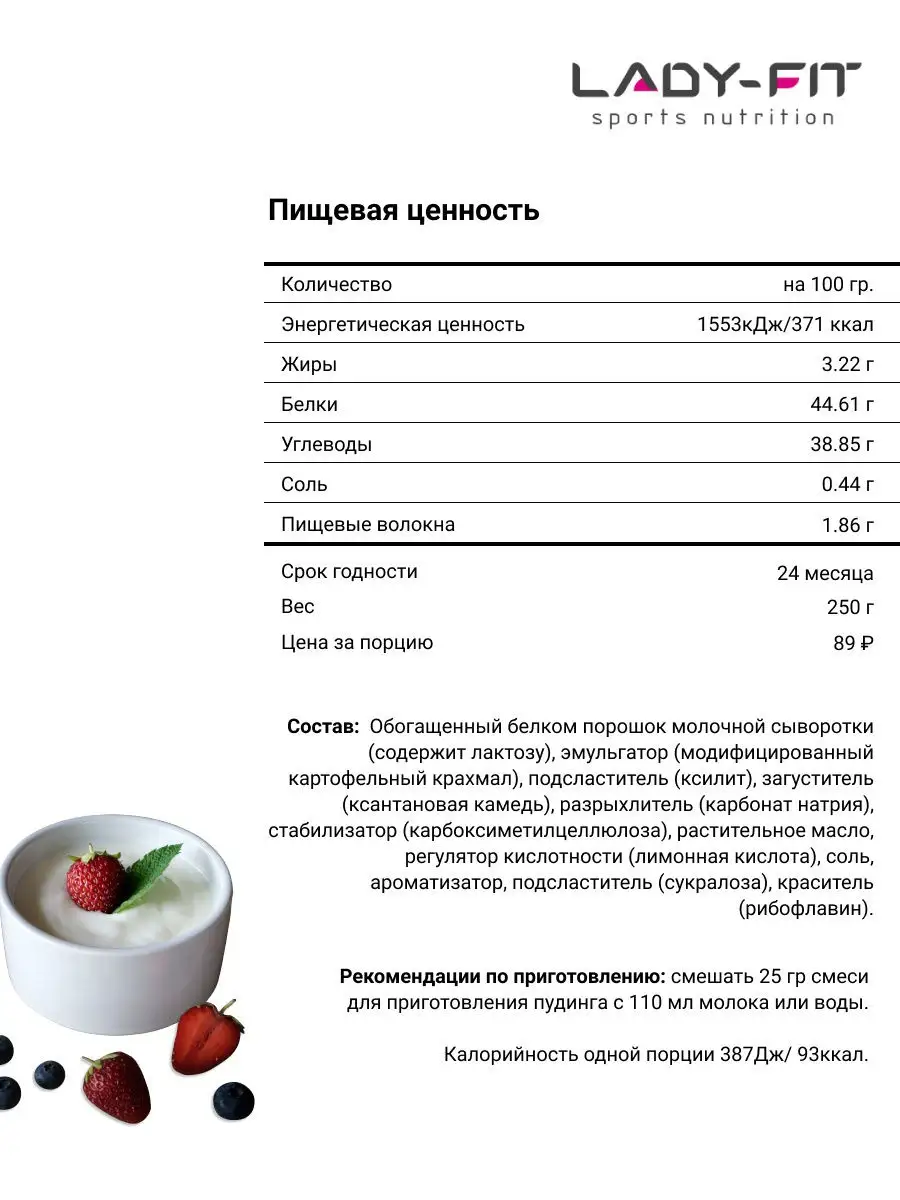 Пудинг / Ваниль / Без сахара / Высокобелковый / десерт/ низкокалорийные /  45% белка / Lady-Fit 11391380 купить в интернет-магазине Wildberries