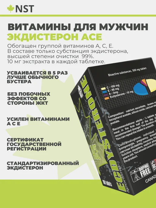 NST Экдистерон Ecdysterone ACE, бустер тестостерона, вариант, фото 2