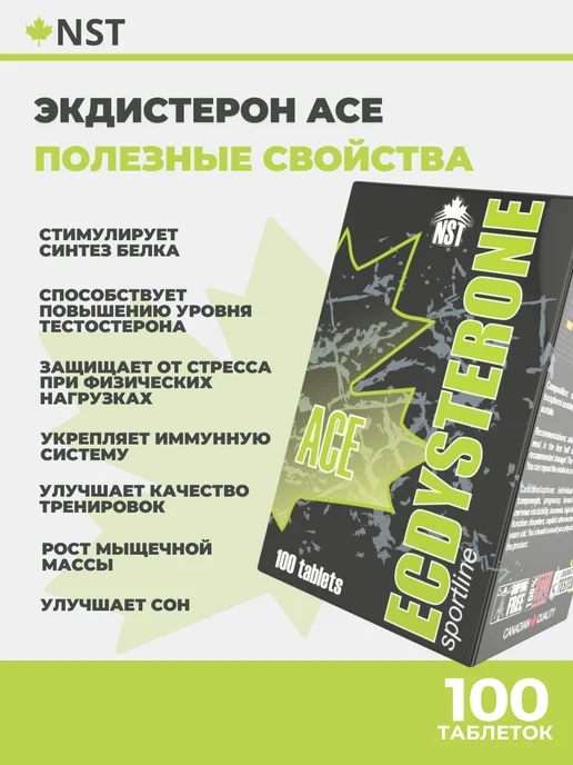 NST Экдистерон Ecdysterone ACE, бустер тестостерона, вариант, фото 3