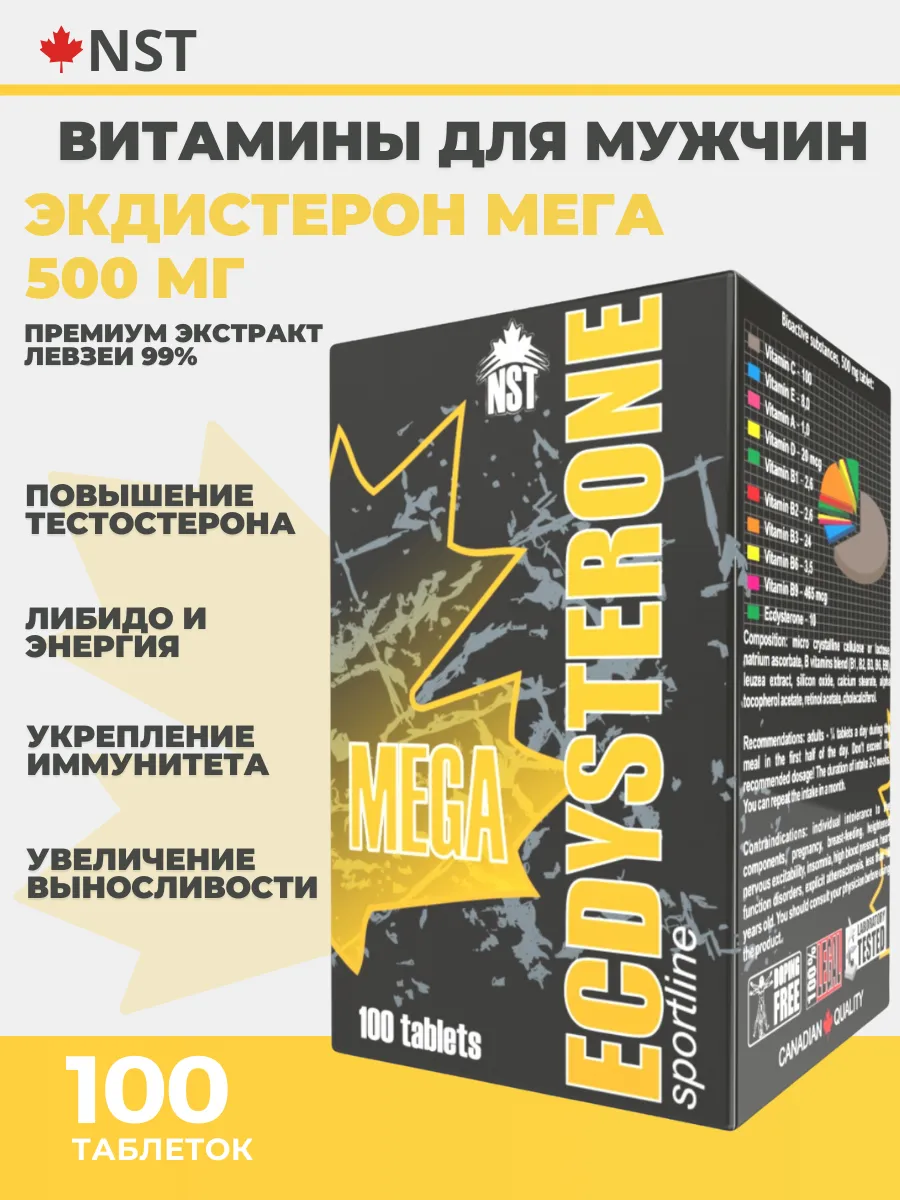 Витамины для мужчин Экдистерон Мега