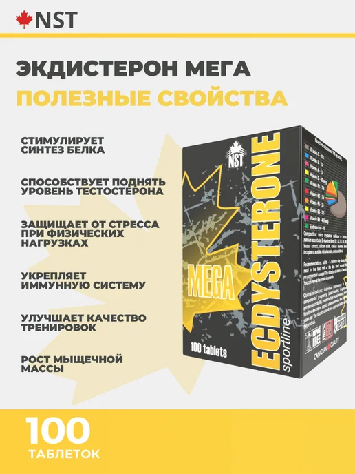 NST Витамины для мужчин Экдистерон Мега, вариант, фото 2