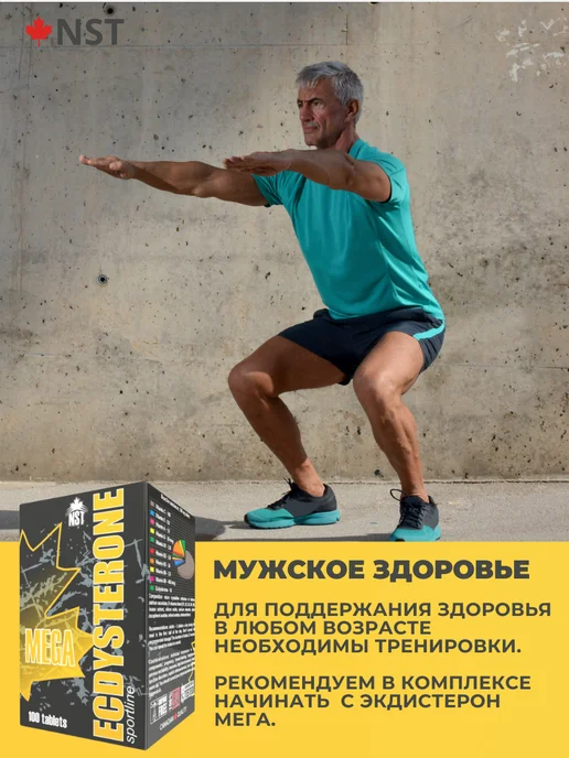 NST Витамины для мужчин Экдистерон Мега, вариант, фото 3