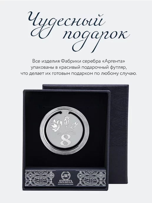 АргентА Закладка для книг подарочная "8 Марта" серебряная, серебристый, фото 4