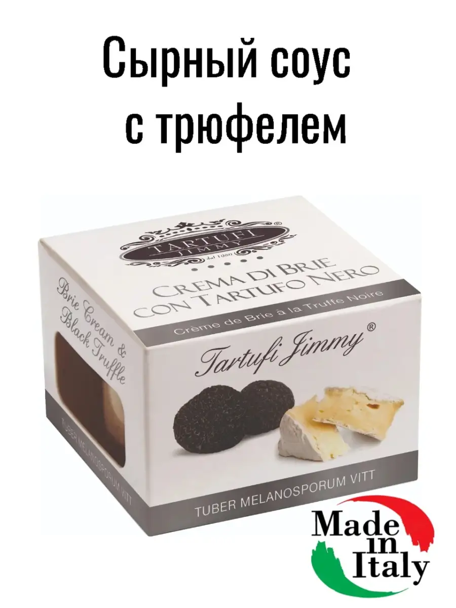 Трюфельный соус Tartufi 11392650 купить в интернет-магазине Wildberries