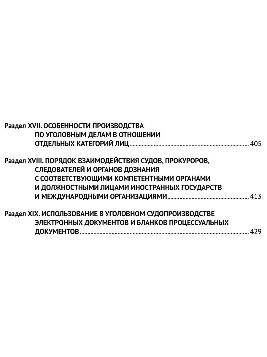 Уголовный процесс в схемах Проспект 11393192 купить за 394 ₽ в  интернет-магазине Wildberries