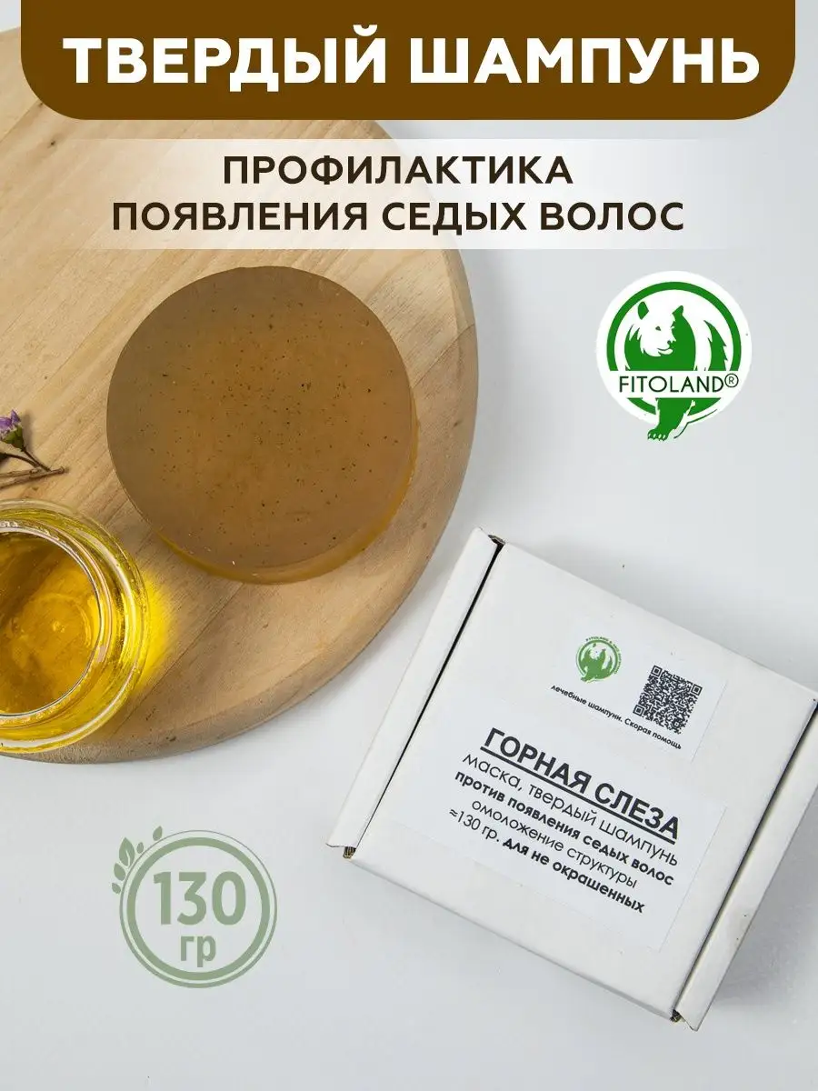 Твердый шампунь для волос Мастерская Fitoland Organic 11395772 купить в  интернет-магазине Wildberries