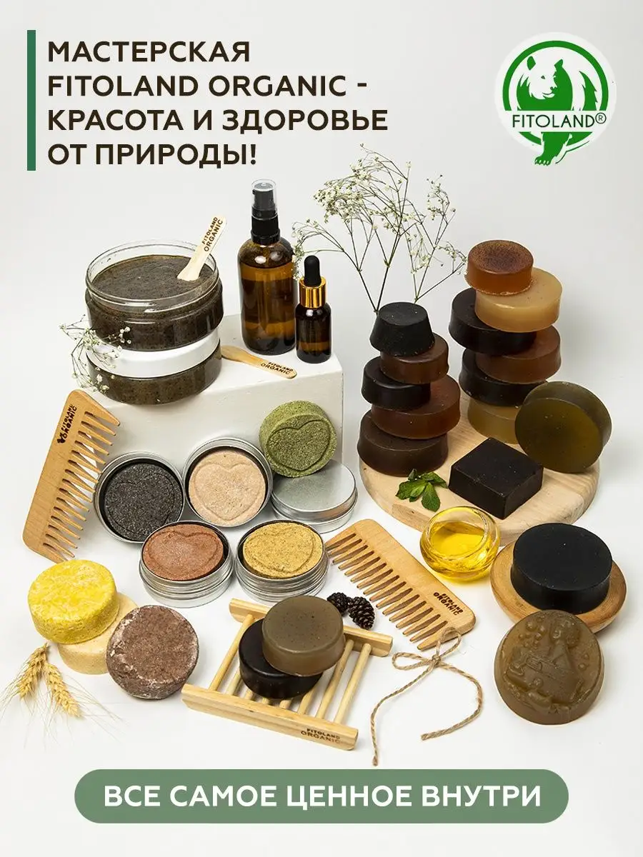 Твердый шампунь для волос Мастерская Fitoland Organic 11395772 купить за 1  593 ₽ в интернет-магазине Wildberries