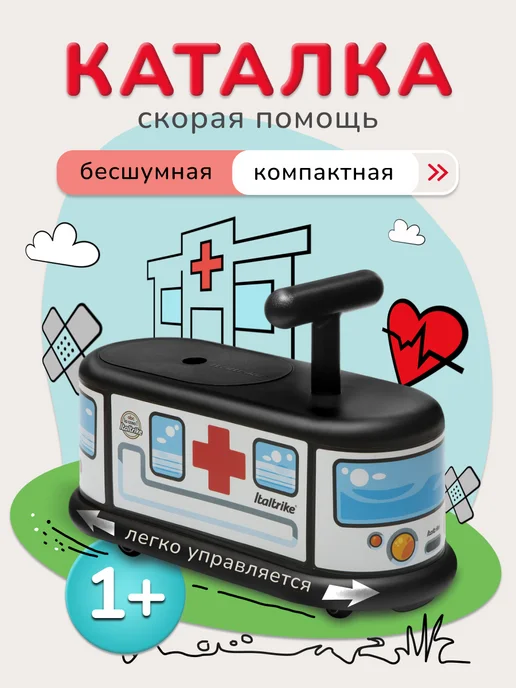 ITALTRIKE Детская каталка машина Скорой помощи, черный