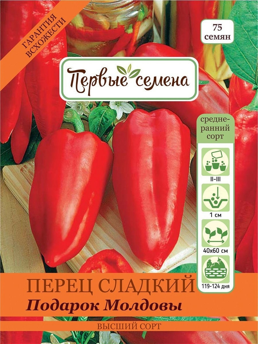 Подарок молдовы отзывы. Слатки Перес подаркмолдав г1. Перец подарок Молдовы. Семена перца подарок Молдовы. Перец сорт подарок Молдовы.