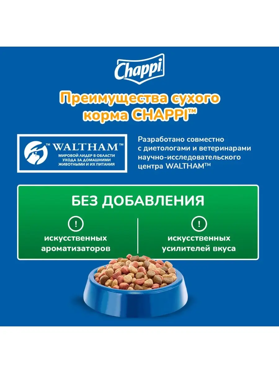 Сухой корм для собак Chappi С говядиной по-домашнему, 15кг Chappi 11396445  купить в интернет-магазине Wildberries