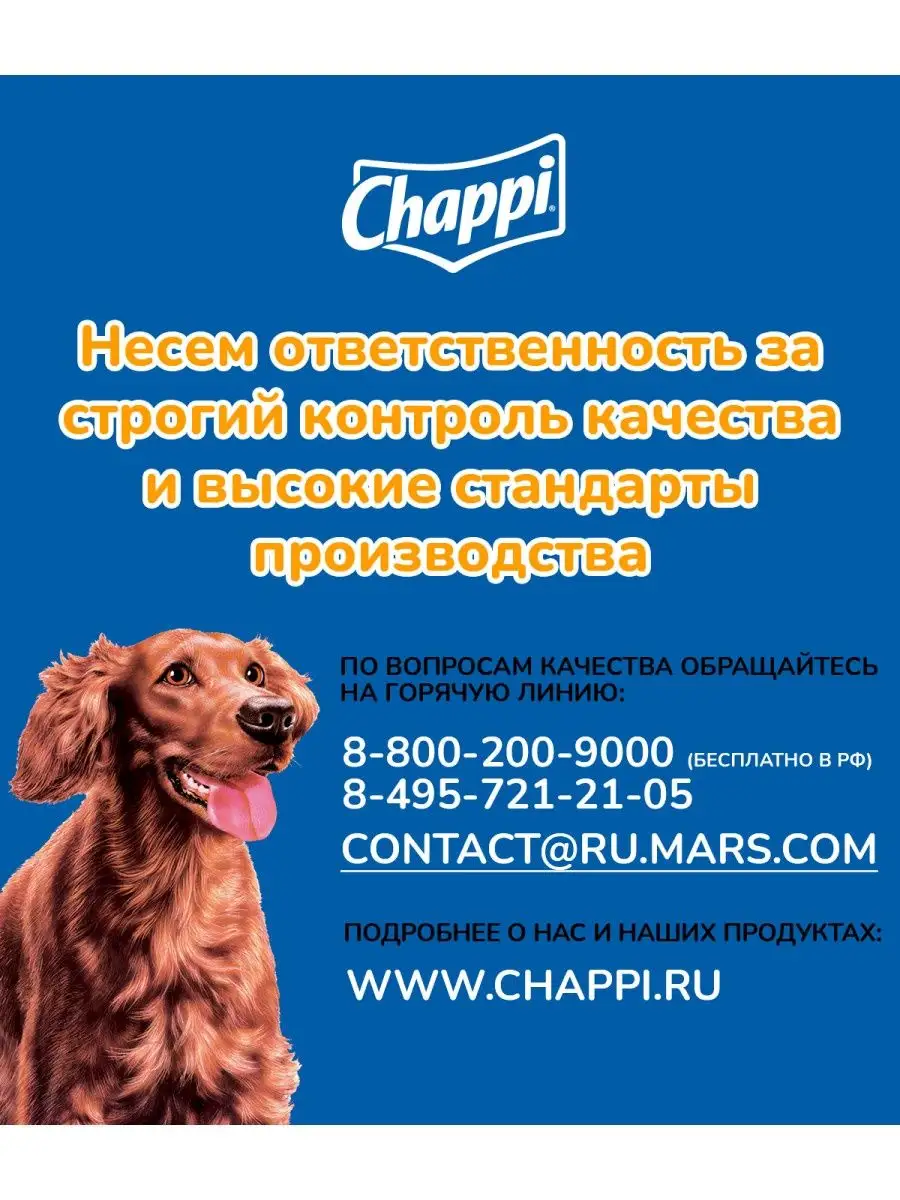 Сухой корм для собак Chappi С говядиной по-домашнему, 15кг Chappi 11396445  купить в интернет-магазине Wildberries