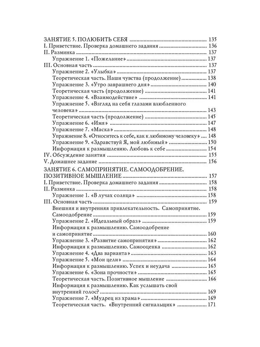 Тренинг уверенности в себе Издательство Речь 11396921 купить за 331 ₽ в  интернет-магазине Wildberries