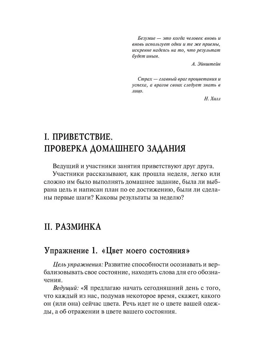 Тренинг уверенности в себе Издательство Речь 11396921 купить за 368 ₽ в  интернет-магазине Wildberries