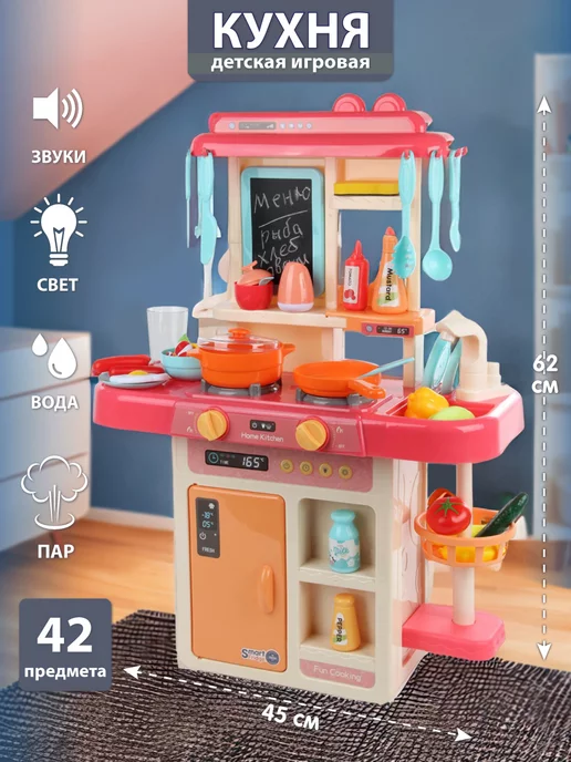 VELD-CO Кухня детская игровая с водой, паром, светом и звуком, 42 шт