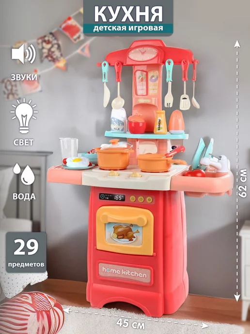 VELD-CO Кухня детская игровая с водой, паром, светом и звуком, 29 шт