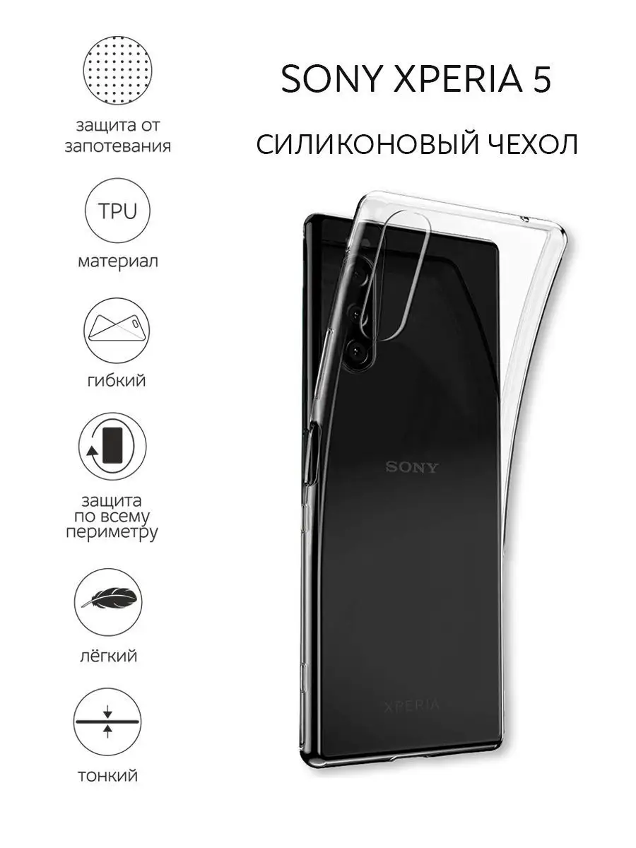 Силиконовый чехол для Sony Xperia 5 (Сони Иксперия 5) J9210 тонкий Rosco  11400201 купить в интернет-магазине Wildberries