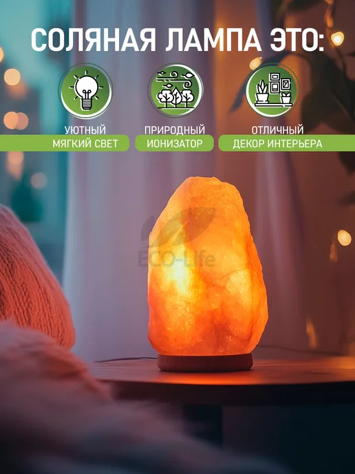 ECO-Life Солевая лампа настольная 2-3 кг ночник из соли, 23 кг, фото 2