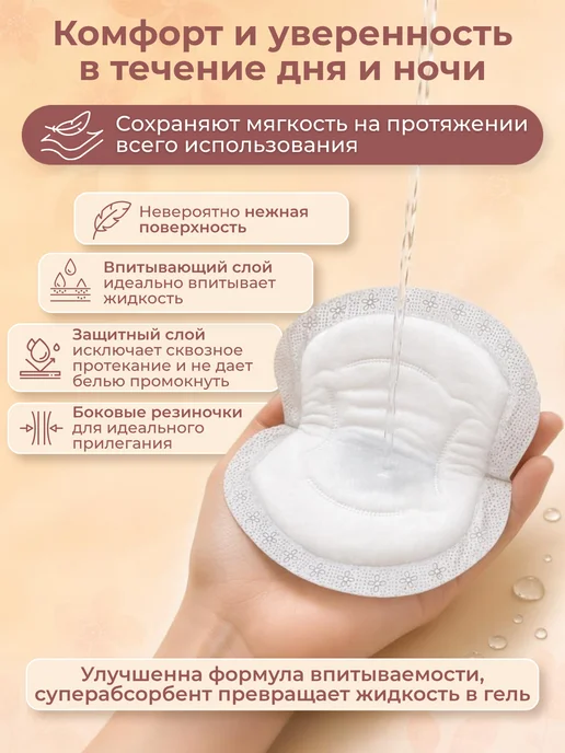 Belle Epoque Прокладки вкладыши для груди после родов для кормящих, 60шт, 30 шт, фото 2