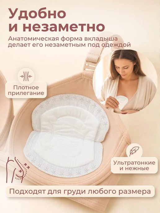 Belle Epoque Прокладки вкладыши для груди после родов для кормящих, 60шт, 30 шт, фото 4