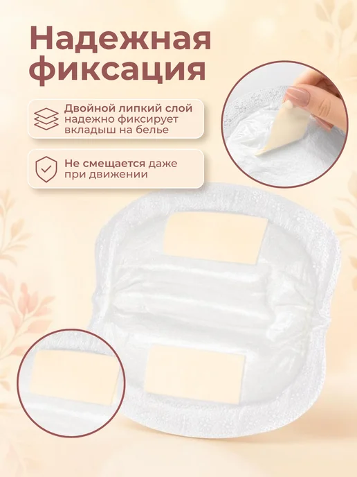 Belle Epoque Прокладки вкладыши для груди после родов для кормящих, 60шт, 30 шт, фото 5