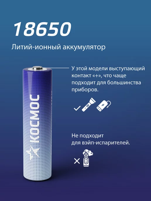 Космос Аккумулятор 18650 3.7v для фонарика 2200 мАч, 2200 мАч, фото 2