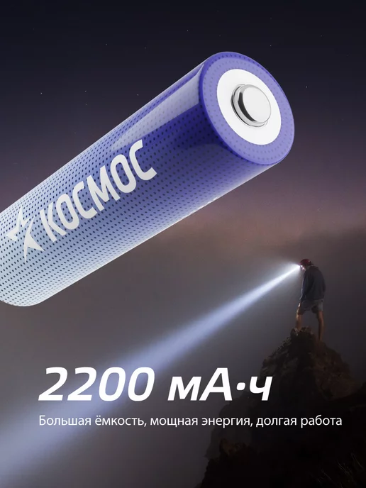 Космос Аккумулятор 18650 3.7v для фонарика 2200 мАч, 2200 мАч, фото 3