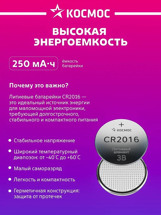 Космос Батарейка CR2016 литиевая круглая 3V 5 шт, 5 шт, фото 2