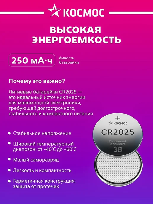 Космос Батарейка CR2025 литиевая круглая 3V 5 шт, 5 шт, фото 2