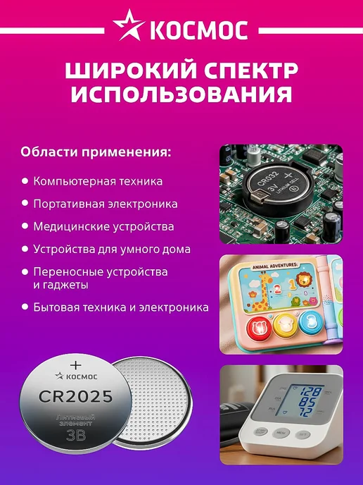 Космос Батарейка CR2025 литиевая круглая 3V 5 шт, 5 шт, фото 3
