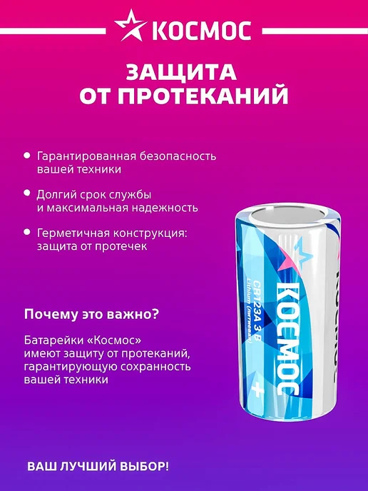 Космос Батарейка CR123А литиевая 3V, вариант, фото 2