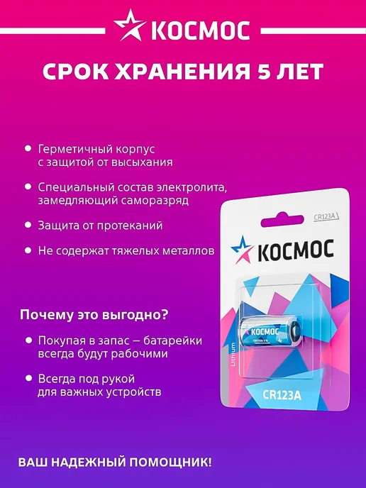 Космос Батарейка CR123А литиевая 3V, вариант, фото 5