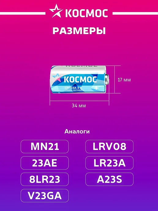 Космос Батарейка CR123А литиевая 3V, вариант, фото 6