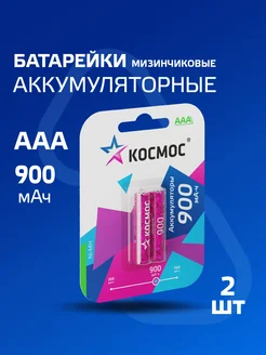 Аккумуляторные батарейки ААА мизинчиковые 900 мАч 2 шт КОСМОС 11404612 купить за 270 ₽ в интернет-магазине Wildberries