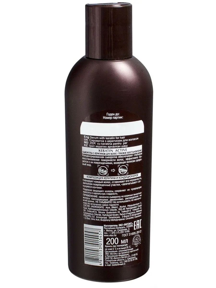 Сыворотка для волос KERATIN ACTIVE Витэкс 11407192 купить за 230 ? в  интернет-магазине Wildberries