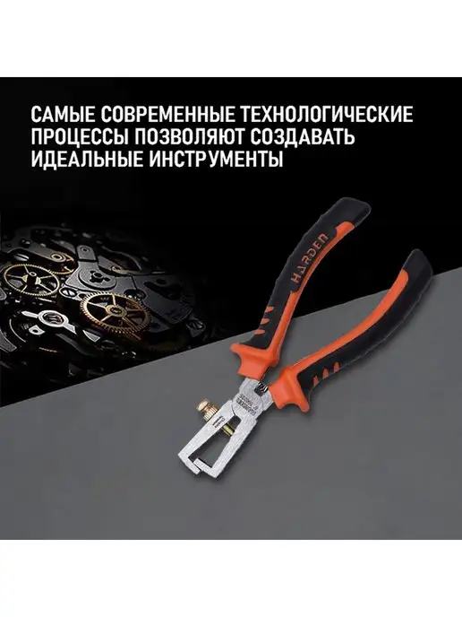 HARDEN Клещи для снятия изоляции CRV 160 мм, оранжевый, фото 2